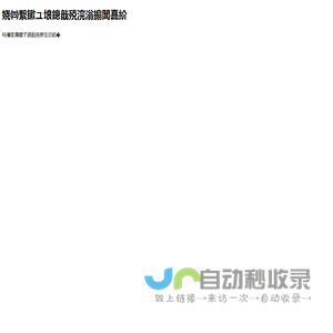 浣