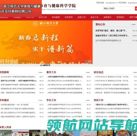 体育与健康科学学院