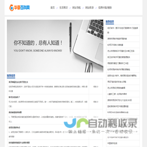 华夏百科网
