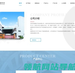 东莞市稳通电子科技有限公司