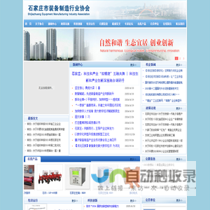 石家庄市装备制造行业协会