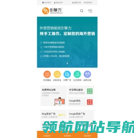 引擎力外贸推广：谷歌优化SEO