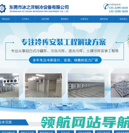 东莞冷库安装维修