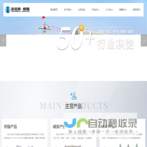 四川省金路树脂有限公司
