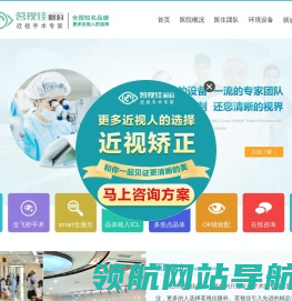 杭州茗视佳眼科
