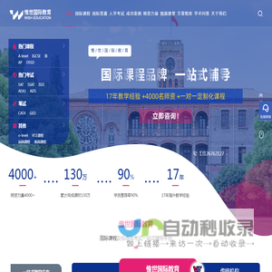 惟世国际教育