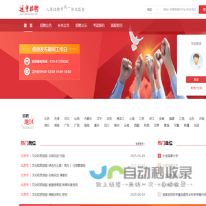 远望招聘