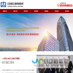 江苏楚汇律师事务所