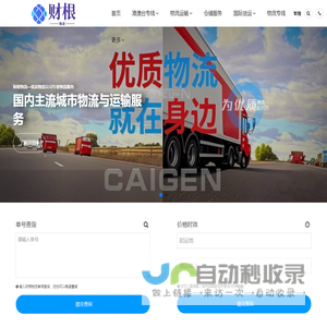 上海财根物流官网,高效专线运输