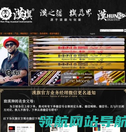 漢旗乐器有限公司