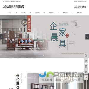 山东企晨家具有限公司