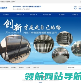 河北广特紧固件制造有限公司