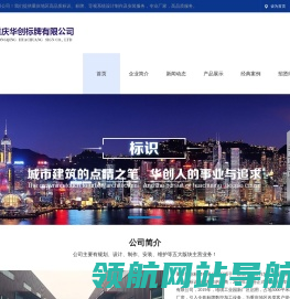 重庆华创标牌有限公司