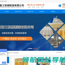 许昌智工机械制造有限公司