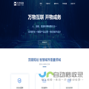 万开科技
