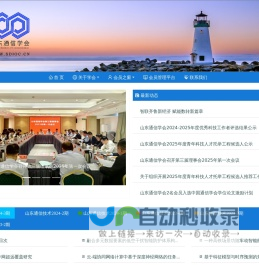 山东通信学会