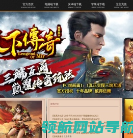 天下传奇