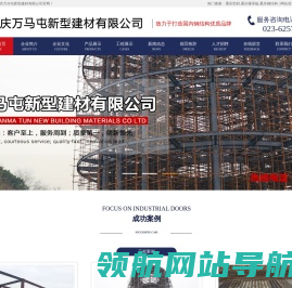 重庆万马屯新型建材有限公司