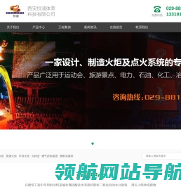 西安恒浦体育科技有限公司