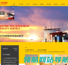 北京宝通国际货运代理有限公司