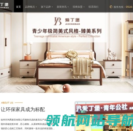 爱丁堡家具,儿童檀丝木家具,徐州鸿秀家具有限公司