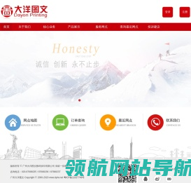 广州大洋图文