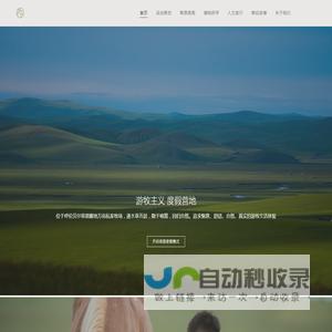 呼伦贝尔运通旅行社