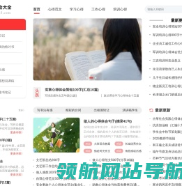 心得体会大全
