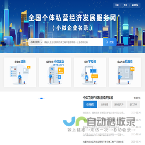 全国个体私营经济发展服务网