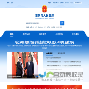 重庆市人民政府网