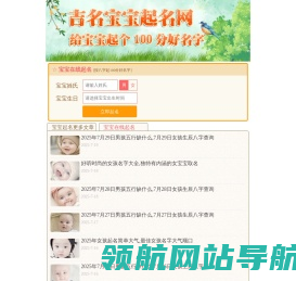 吉名宝宝智能起名网