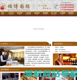 北京鸿博国际文化传媒有限公司
