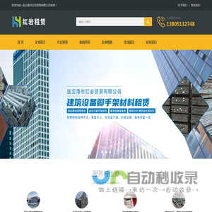 连云港市红岩贸易有限公司