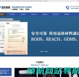 深圳市维尔晶体科技有限公司