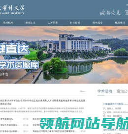 南京审计大学