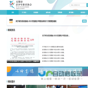 无锡市青少年体育协会