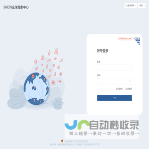 SHEIN全球供应商系统