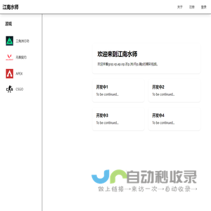 江南水师