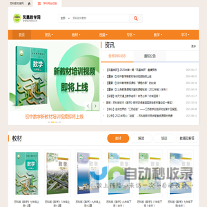 凤凰数学网
