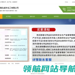 湖北成丰化工有限公司