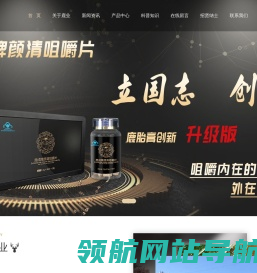吉林省鹿业生物制品有限公司