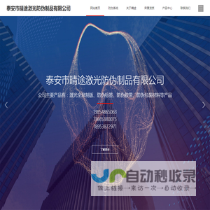 泰安市晴途激光防伪制品有限公司