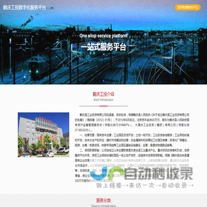 鹤庆工投数字化服务平台
