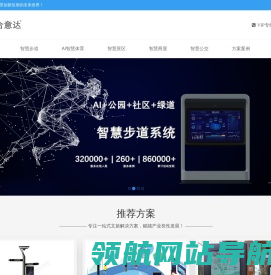 智能场景方案