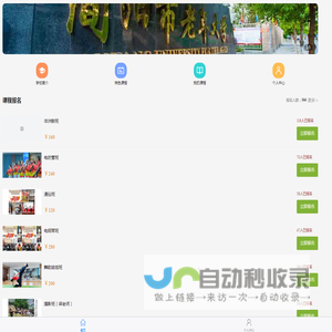 简阳老年大学