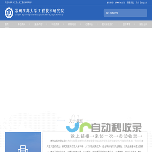 常州江苏大学工程技术研究院