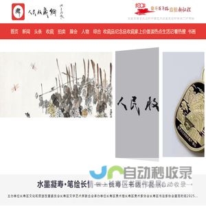 人民收藏网