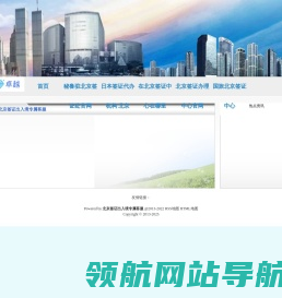 国旅北京签证中心