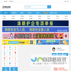 灌南百事通