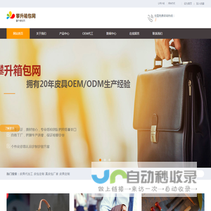 攀升箱包网